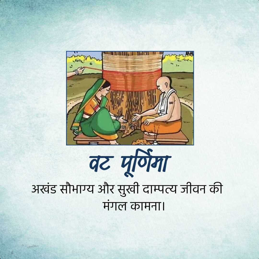 Vat Savitri Puja ( Vat Purnima ) poster 66