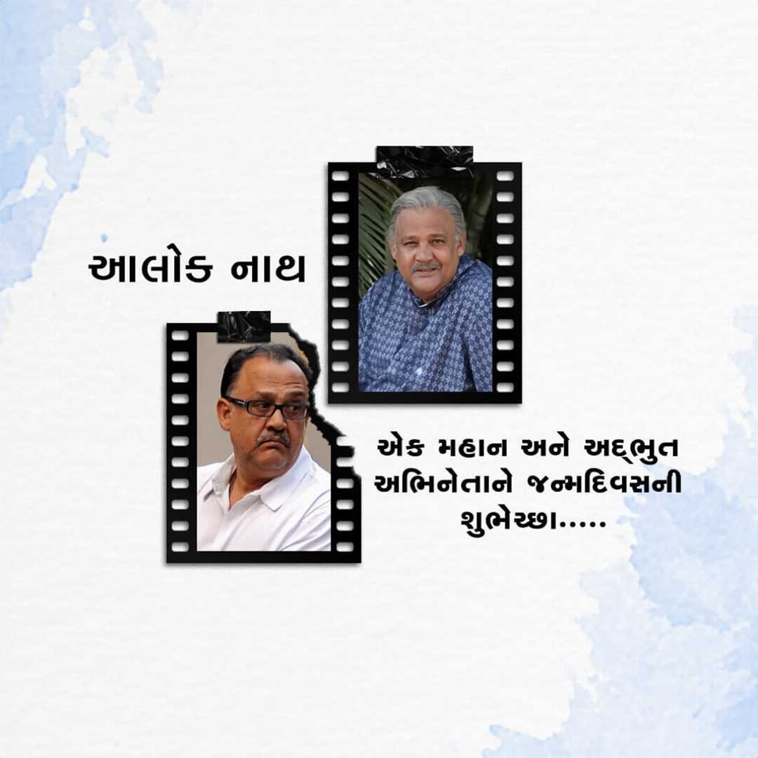 Alok Nath Birthday पोस्टर 23