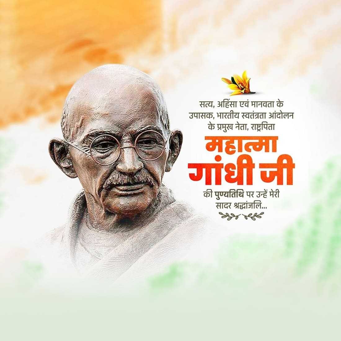 Mahatma Gandhi Death Anniversary poster 22