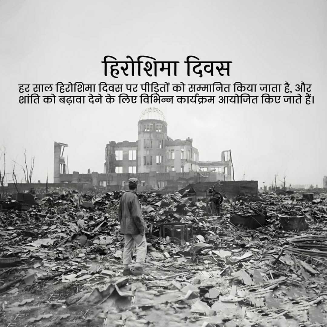 Hirosima Day पोस्टर 40