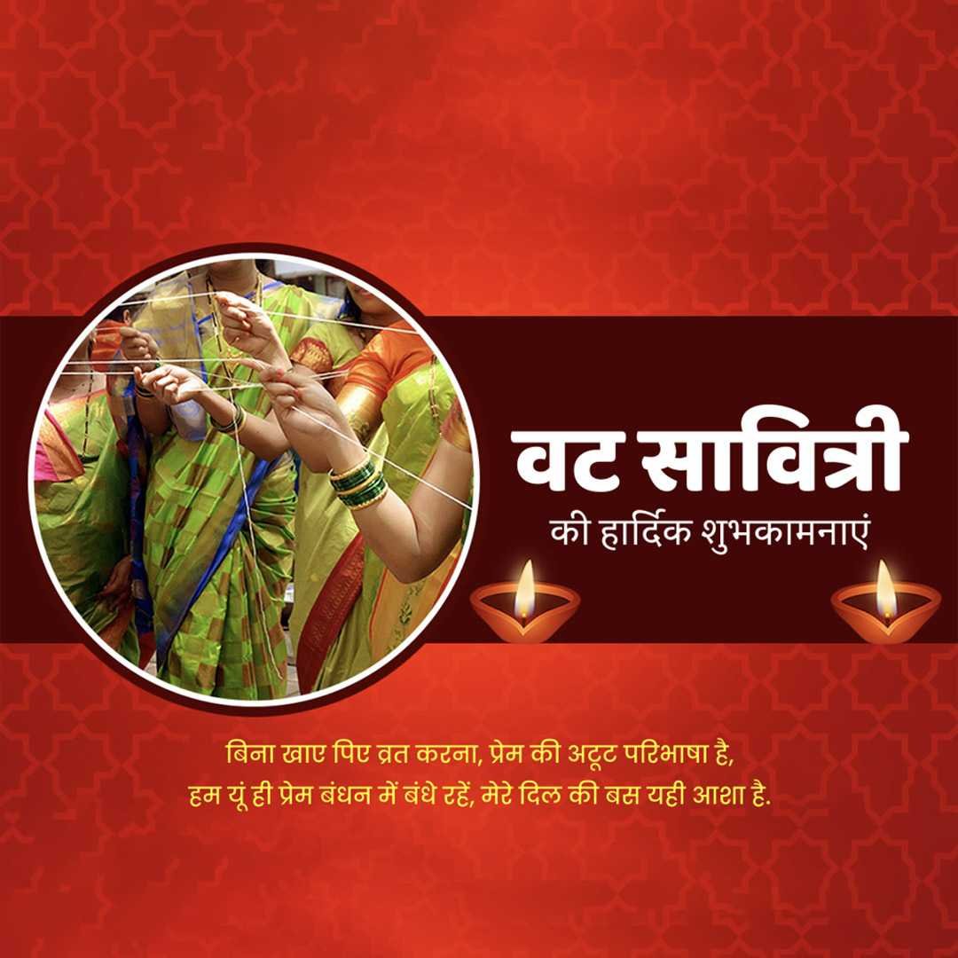 Vat Savitri Puja ( Vat Purnima ) poster 88