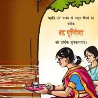 Vat Savitri Puja ( Vat Purnima ) poster 40