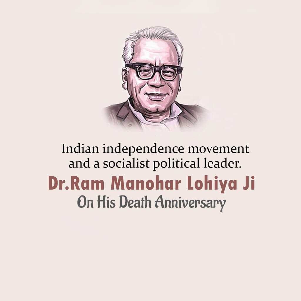 Dr. Ram Manohar Lohiya Death Anniversary
