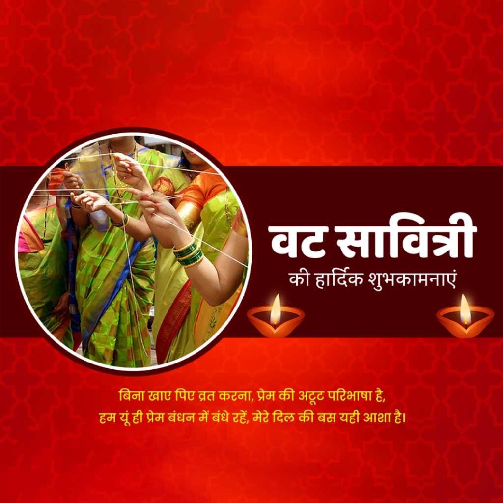 Vat Savitri Puja ( Vat Purnima ) poster 47