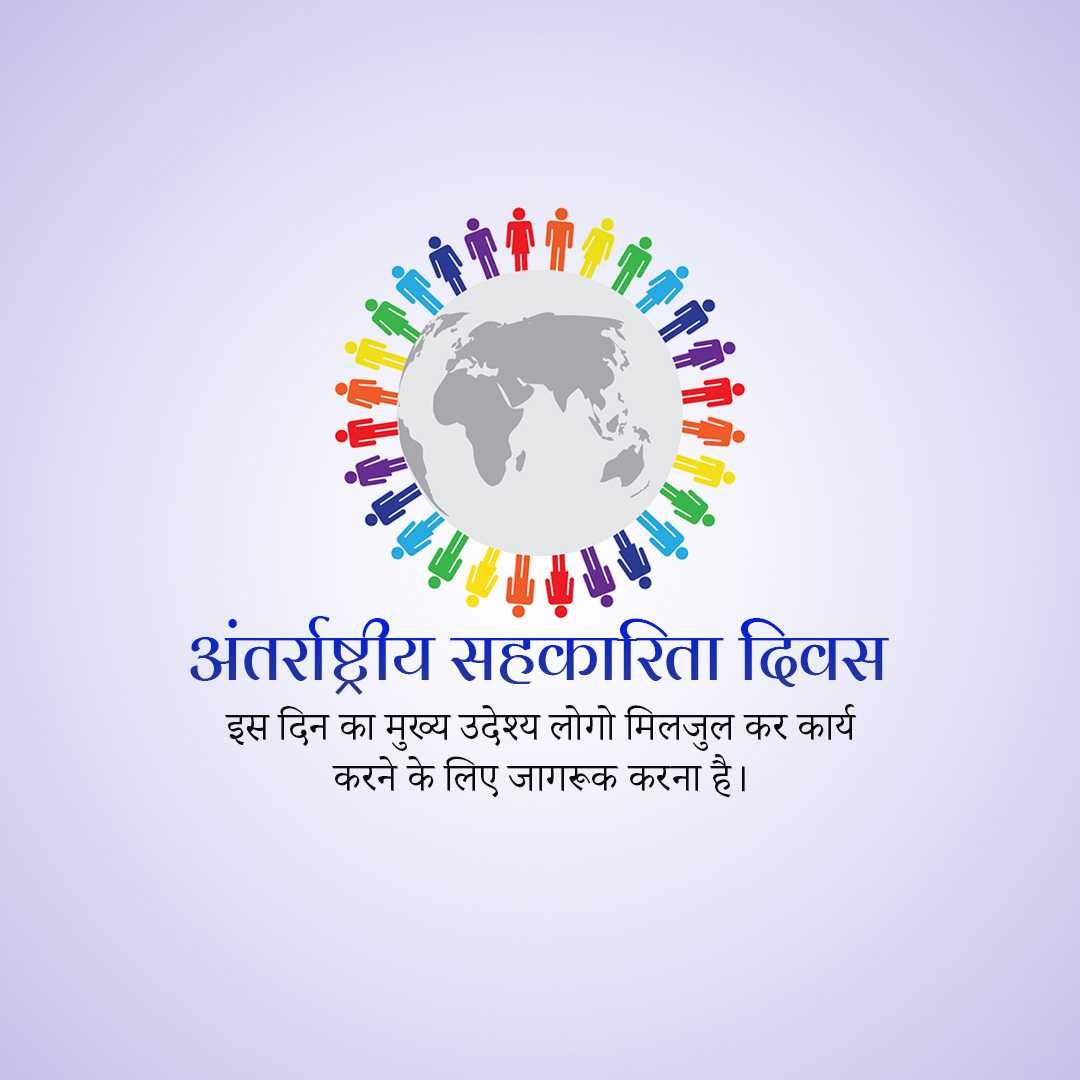 International Co-operative Day पोस्टर 20
