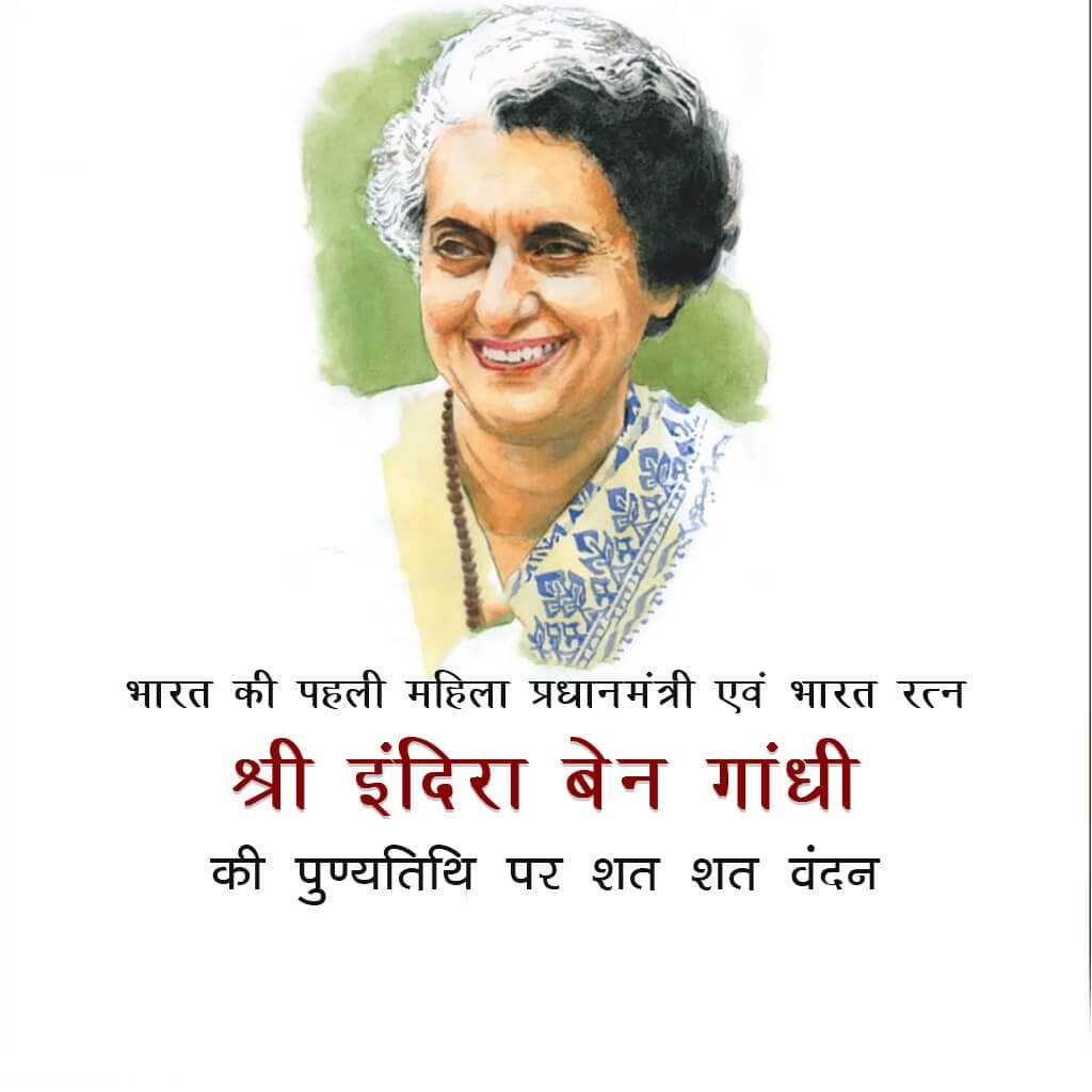 Indira Gandhi Death Anniversary poster 5