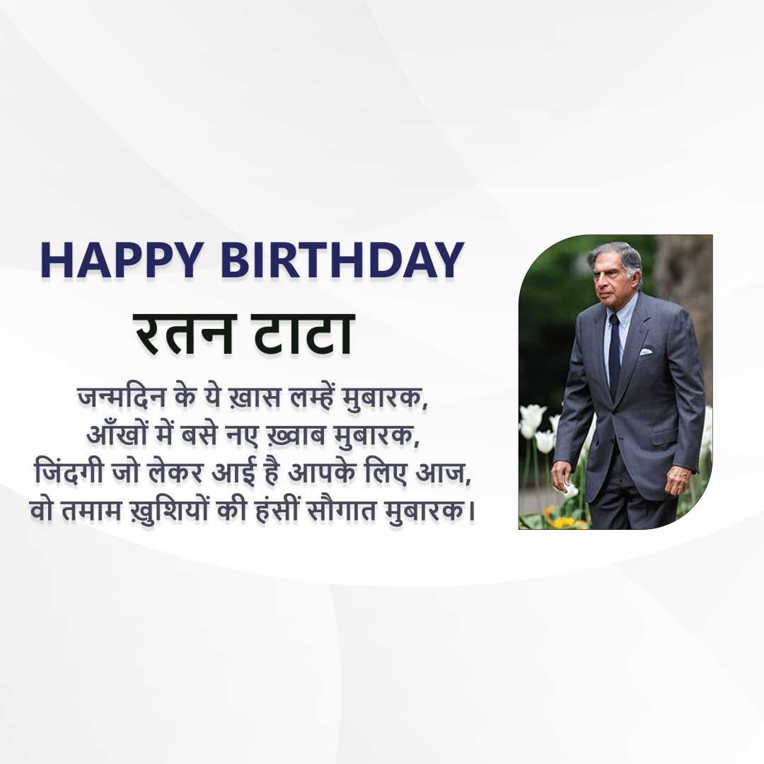Ratan Tata Happy Birthday poster 16