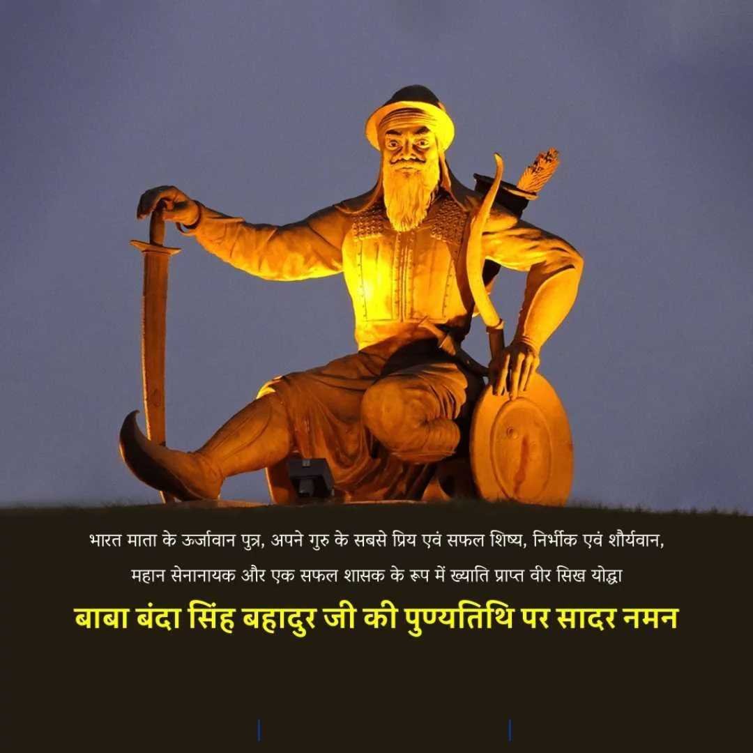 Banda Singh Bahadur Punyatithi पोस्टर 65