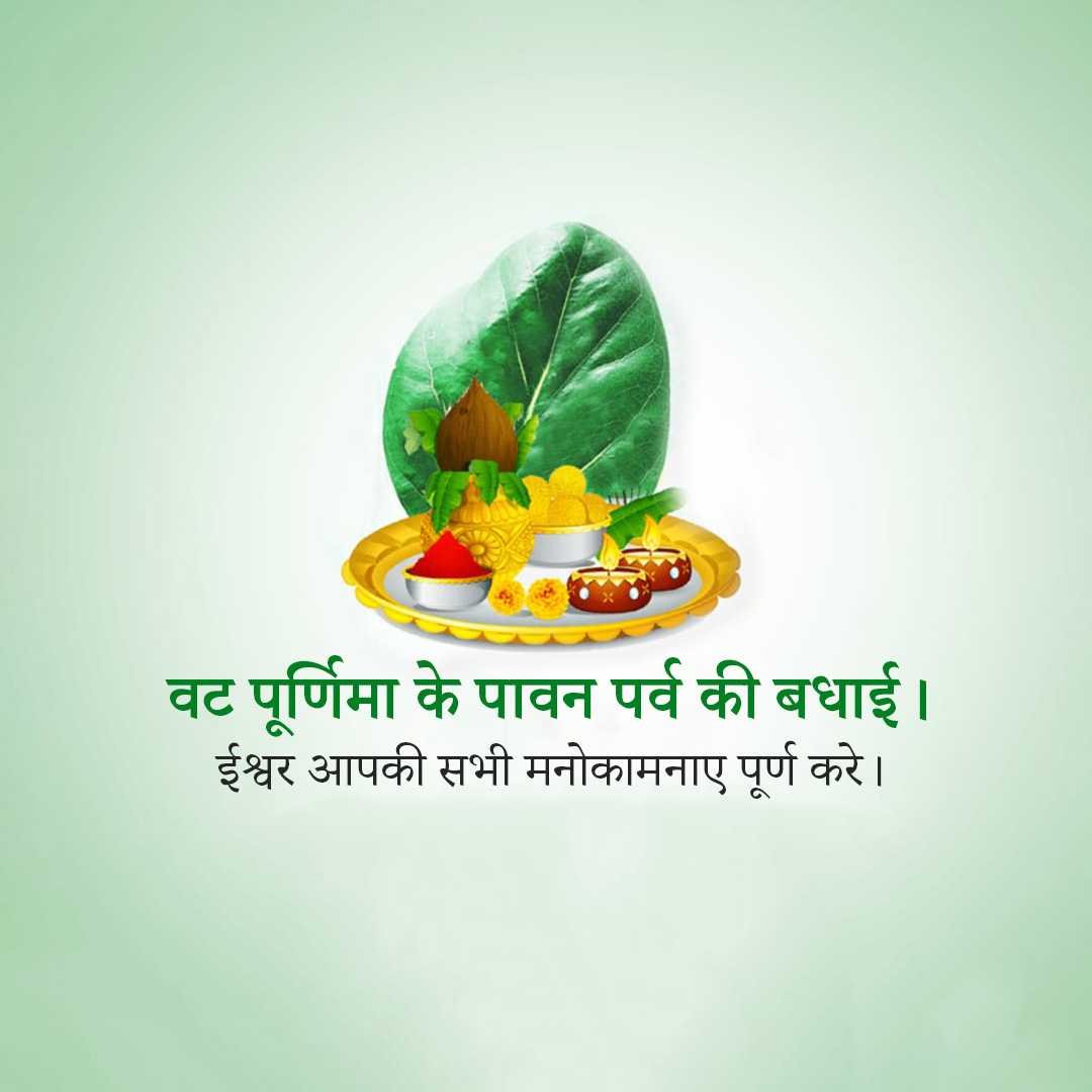 Vat Savitri Puja ( Vat Purnima ) poster 63