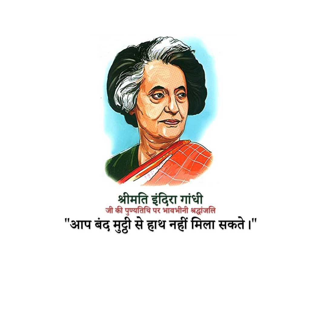 Indira Gandhi Death Anniversary poster 14