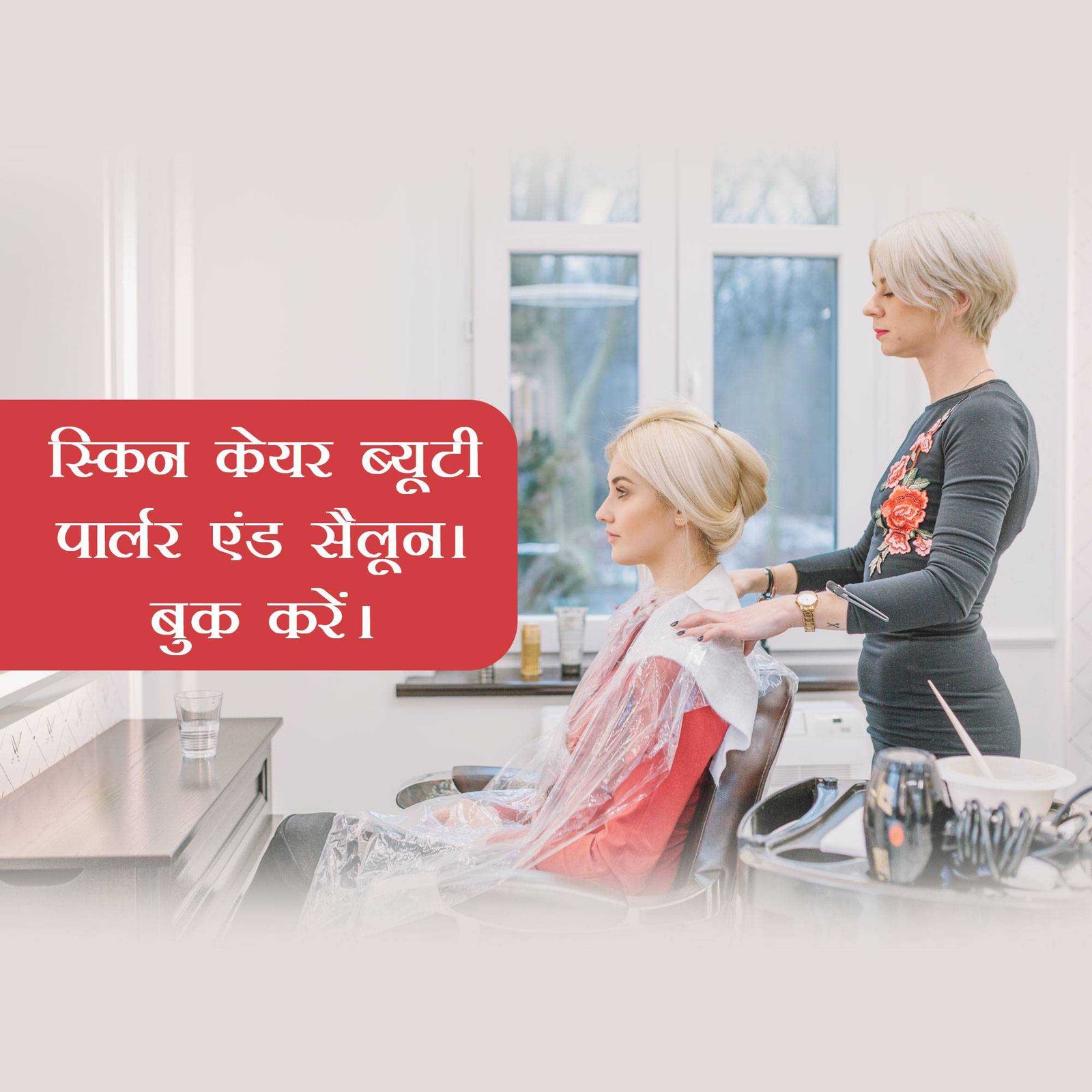 Beauty Parlor & Salon पोस्टर 178