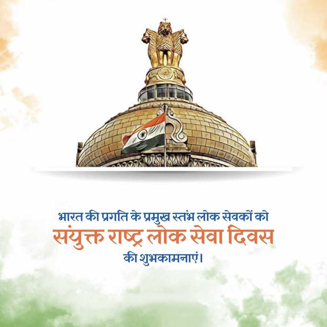United Nations Public Service Day पोस्टर 38