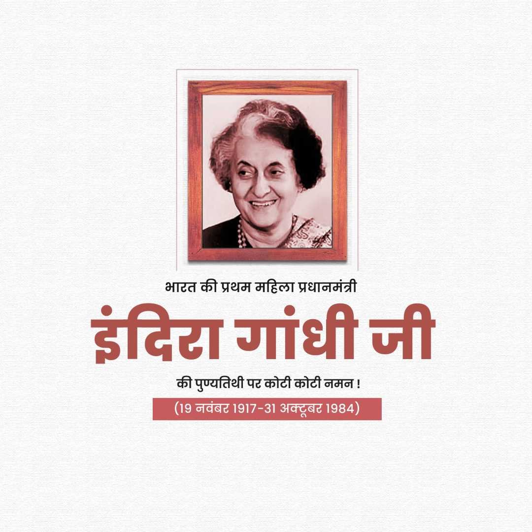 Indira Gandhi Death Anniversary poster 15