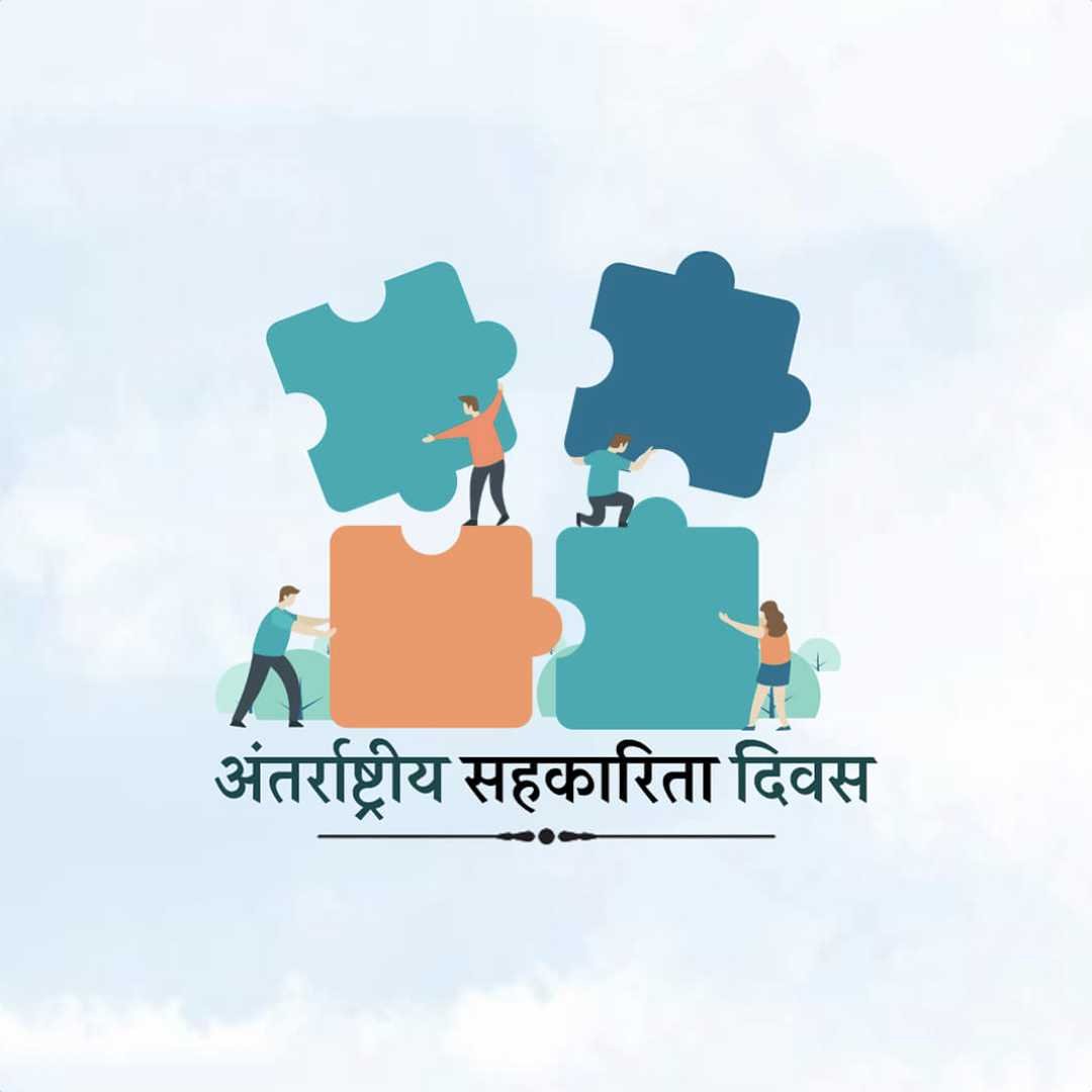International Co-operative Day पोस्टर 19