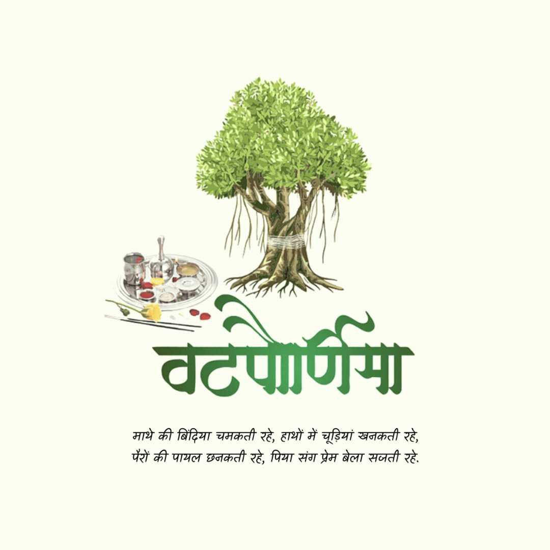 Vat Savitri Puja ( Vat Purnima ) poster 62