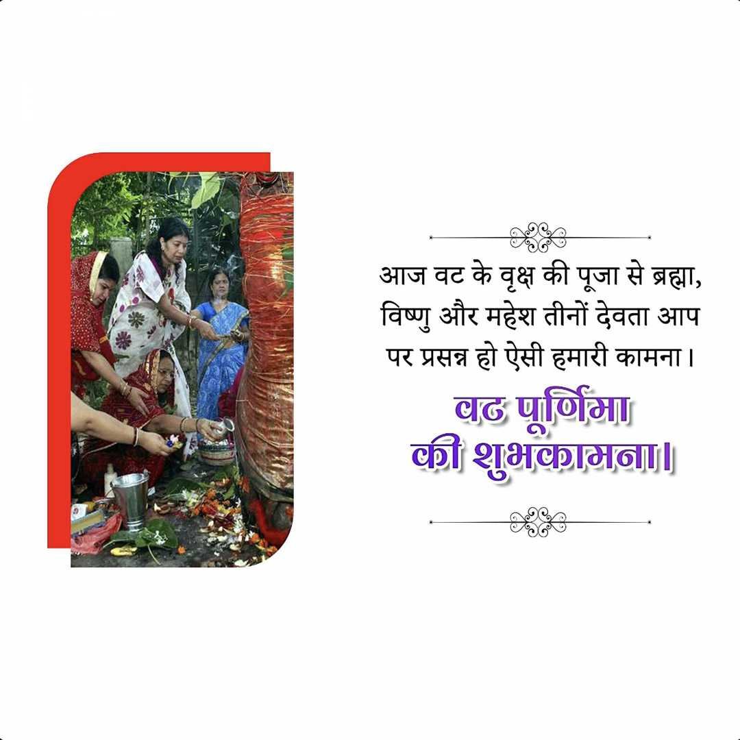 Vat Savitri Puja ( Vat Purnima ) poster 35